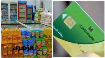 قائمة أسعار السلع التموينية الأخيرة ودليل صرف مقررات الدعم الحكومي