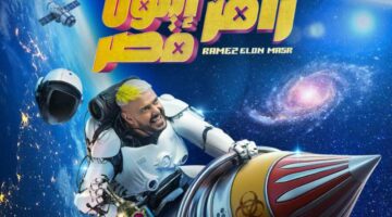 الكشف عن اسم برنامج رامز جلال لـ رمضان 2025