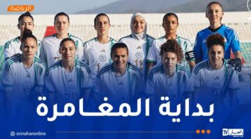 سيدات الخضر يواجهن منتخب جنوب السودان برسم تصفيات “الكان” – مصربوست
