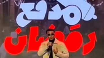 محمد رمضان يعلن عن مسابقة جديدة