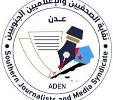 نقابة الصحفيين والإعلاميين الجنوبيين تستنكر تحريض وزارة التعليم العالي ضد حرية الصحافة – تفاصيل عبر الأمناء نت
