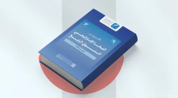 مركز المخا للدراسات يكشف في تقريره الاستراتيجي الرابع عن أوضاع اليمن 2024