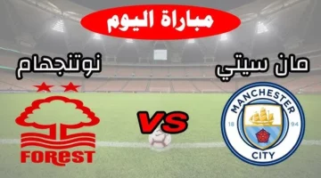 مشاهدة مباراة مانشستر سيتي ونوتنجهام بث مباشر اليوم في الدوري الإنجليزي 2023