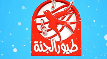 دليل شامل لضبط تردد قناة طيور الجنة الجديد لعام 2025 على جهاز الاستقبال