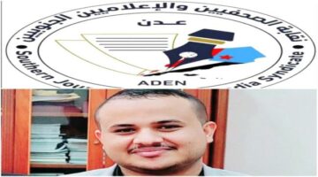رفض نقابة الصحفيين الجنوبيين البيان التحريضي لوزارة التعليم العالي: تفاصيل وأحدث الأخبار