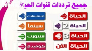 أبرز مسلسلات رمضان 2025 على قناة الحياة: تشويق ودراما لا تُفوت