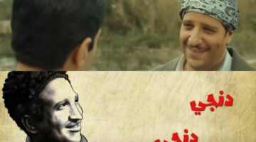 أحمد أمين يُغني “دنجي دنجي” في “النُص”.. كلمات تتجسد في اللحن