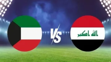 متابعة مباريات العراق والكويت اليوم مباشرة بجودة فائقة دون تقطيع عبر يلا شوت