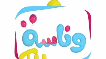 تردد قناة وناسة 2025 الجديد على نايل سات وعرب سات بجودة فائقة