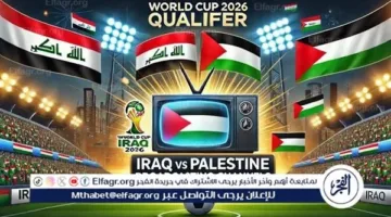 يلا شوت بث مباشر: تابع مباراة العراق وفلسطين الآن بجودة عالية مجانًا