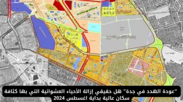 هدد جدة: الأمانة العامة تكشف مواعيد الإخلاء وتنشر خريطة التحديث الرسمية