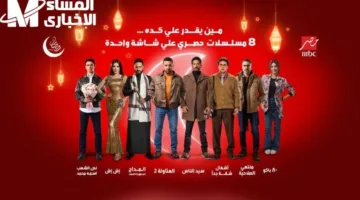 تردد قناة MBC مصر 2025 الجديد: استمتع بأفضل برامج رمضان المنتظرة