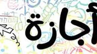 موعد عيد الفطر 2025: تعرف على عدد أيام الإجازة والتجهيزات اللازمة