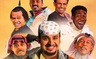 تعرف على كيفية ضبط تردد قناة روتانا خليجية لمشاهدة مسلسل شباب البومب الجزء 13