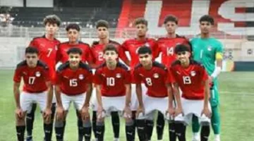 مواعيد مباريات منتخب مصر في أمم أفريقيا للناشئين 2023 تعرف عليها الآن