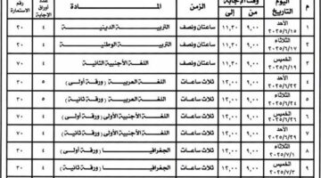 وزارة التعليم تكشف عن جدول امتحانات الثانوية العامة للمكفوفين وفق النظام الجديد