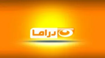 تردد قناة النهار دراما: شاهد أبرز المسلسلات والبرامج الرمضانية المميزة الآن