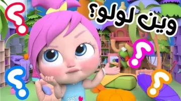 عالم لولو بيبي كيدز: استمتع ببرامج مشوقة وترفيه لا حدود له للأطفال