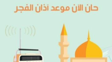 موعد أذان الفجر في الثامن من رمضان بأسوان: استعد للعبادة باكرًا