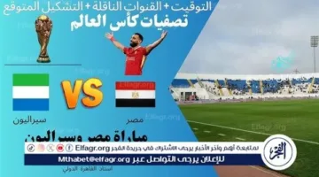يلا شوت بث مباشر.. تابع مباراة مصر وسيراليون اليوم مجاناً على تويتر