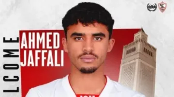 الجفالي مهدد بالغياب عن مباراة الزمالك وسيراميكا كليوباترا في كأس مصر