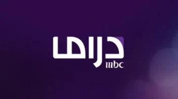 كيفية استقبال تردد قناة MBC دراما 2025 على جميع الأقمار الصناعية بخطوات سهلة