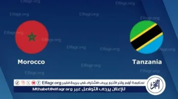 يلا شوت بث مباشر.. مشاهدة مباراة المغرب وتنزانيا اليوم مجانًا بدون تشفير