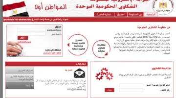 الاستعلام عن الشكاوى الحكومية الموحدة.. طريقة رسمية للتواصل مع الدولة والمواطن