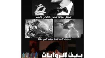 رواية موج الرعد رعد وموج كاملة جميع الفصول