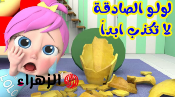 لولو الحلوة في رمضان: تردد قناة وناسة بيبي 2025 لأجمل الأناشيد الرمضانية التي تسعد الأطفال
