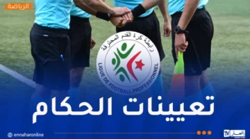 الكشف عن قائمة حكام الجولة الـ 19 من الرابطة المحترفة – مصربوست