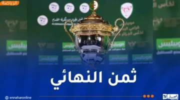 الفاف تكشف برنامج مباريات ثمن نهائي كأس الجزائر – مصربوست