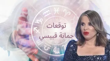 أبراج مهددة بالمشاكل مع دخول أبريل: خسائر مالية وانفصال وفق توقعات جمانة قبيسي