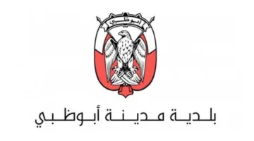 بلدية أبوظبي تكشف أحدث مستجدات نظم وإجراءات وآليات البناء الحديثة