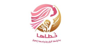 حملة «خُطاها» تحت رعاية وزارة التضامن الاجتماعي لدعم القضايا المجتمعية