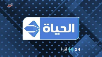 مشاهدة ممتعة: تردد قناة الحياة دراما على جميع الأقمار بأعلى جودة مرئية