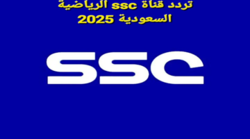 طريقة ضبط قناة SSC الرياضية على النايل سات وعرب سات بسهولة وبدقة