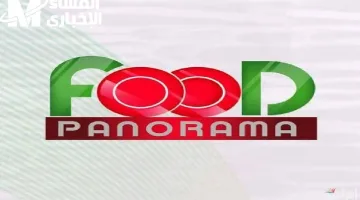 تردد قناة بانوراما فود الجديد: دليلك للاستمتاع بمتعة الطبخ يا ست البيت!