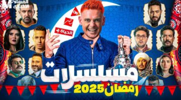 أحدث ترددات القنوات الناقلة لمسلسلات رمضان 2025: لا تفوّت لحظة من التشويق!
