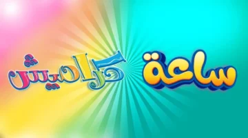 تعرف على تردد قناة كراميش للأطفال على نايل سات وعرب سات بسهولة وسرعة