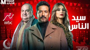 اكتشف تردد MBC مصر الجديد لـ 2025 واستمتع بمسلسل “سيد” لعمر سعد قبل عرضه الرسمي!
