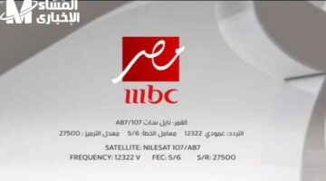 تردد MBC مصر 1 المُحدَّث.. استمتع بأفضل مسلسلات وبرامج رمضان بدقة وجودة عالية