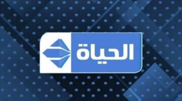 أفضل ترددات قناة الحياة دراما 2025 لتستمتع بأحدث المسلسلات بتقنية HD على جميع الأقمار الصناعية