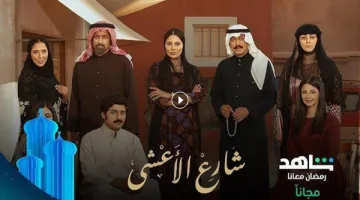 شارع العشى الحلقة 25 حصرياً على MBC1 بأحداث مشوقة في هذا الموعد