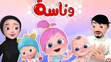 <p><strong>"كيفية استقبال تردد قناة وناسة أطفال على النايل سات بسهولة على جميع الأقمار الصناعية"</strong></p>