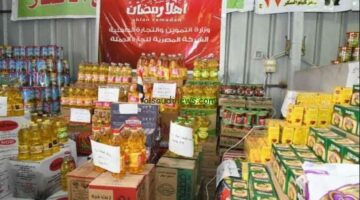 افتتاح معرض أهلاً رمضان في السبتية لتوفير السلع الغذائية بأسعار مخفضة