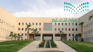 التعليم السعودية تكشف تفاصيل تحويل الدراسة عن بعد في رمضان 1446