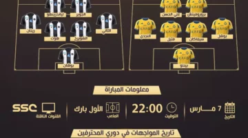 موعد مباراة النصر ضد الشباب في الديربي السعودي: القنوات الناقلة وتشكيلات الفريق المفاجئة