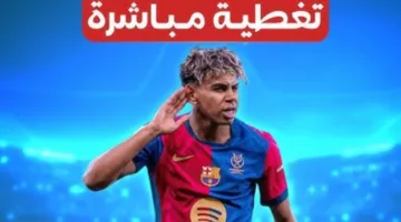 بث مباشر مشاهدة مباراة برشلونة وأوساسونا اليوم عبر يلا شوت في الدوري الإسباني