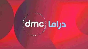 تردد قناة DMC Drama الجديد.. شاهد الحلقات بجودة خرافية قبل أي حد
